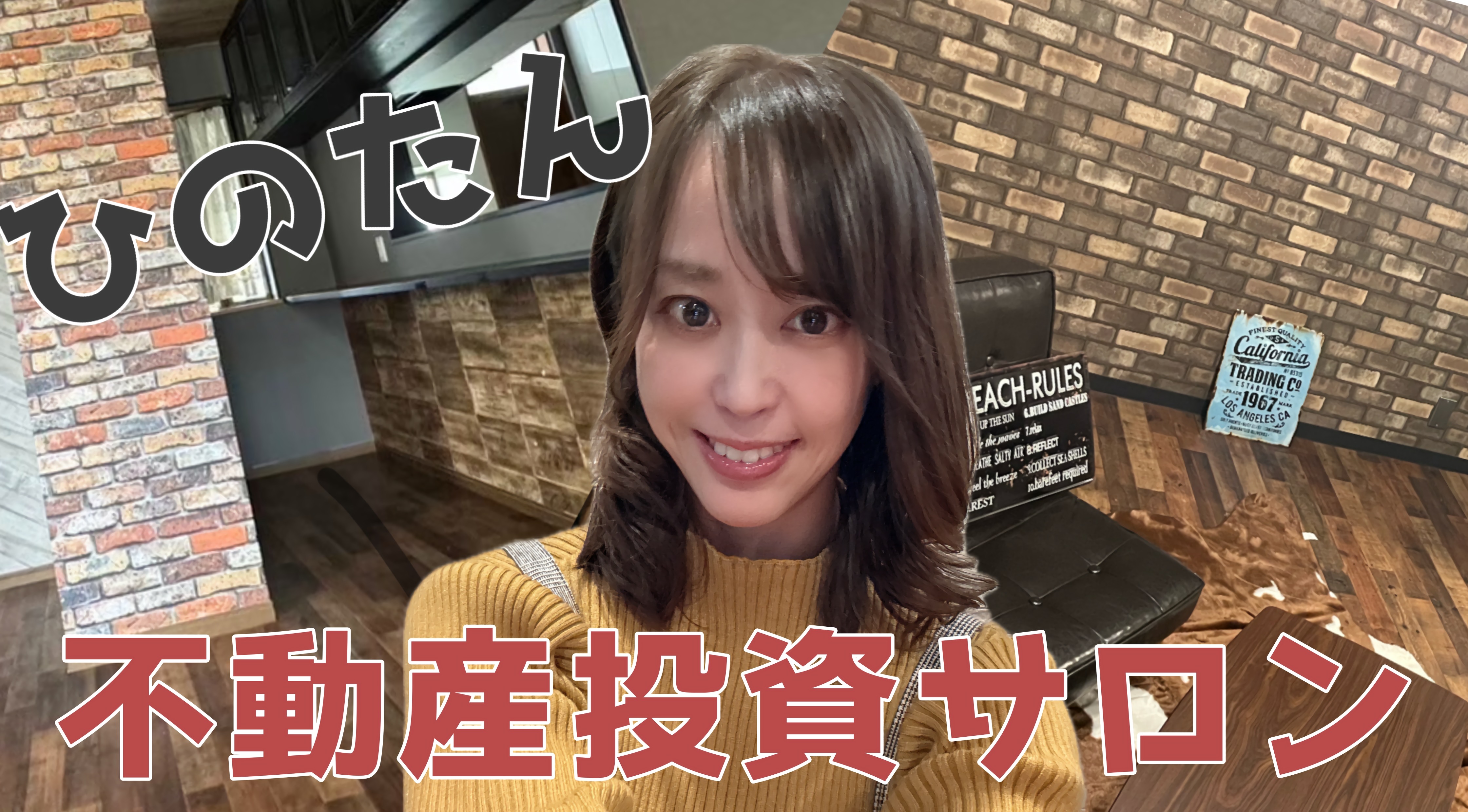 ひのたん不動産投資サロン